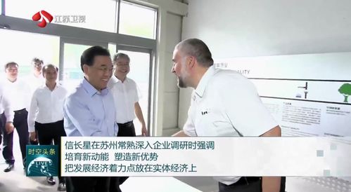 創新驅動產品，市場調研賦能未來——江蘇省委書記調研奇瑞捷豹路虎工廠