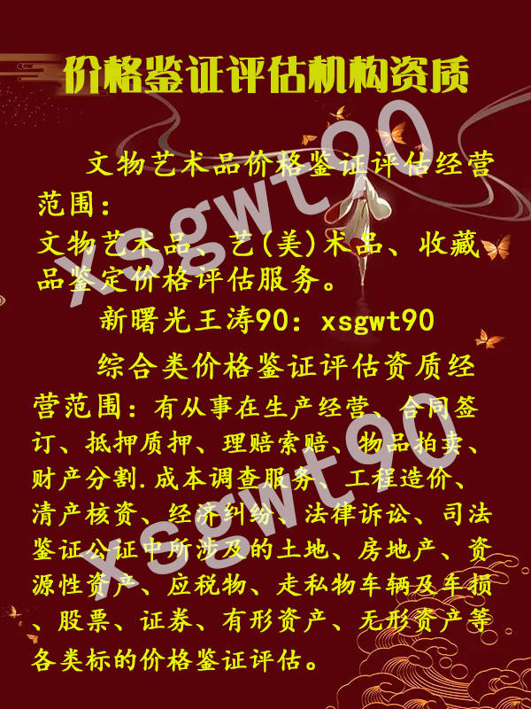 藝術(shù)品價格鑒定評估機構(gòu)辦理許可證所需材料全解析